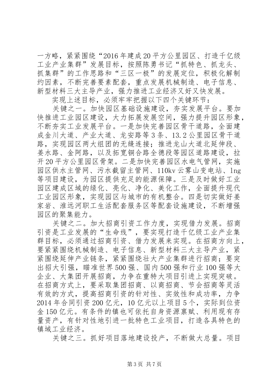 工业大发展动员大会讲话发言_第3页