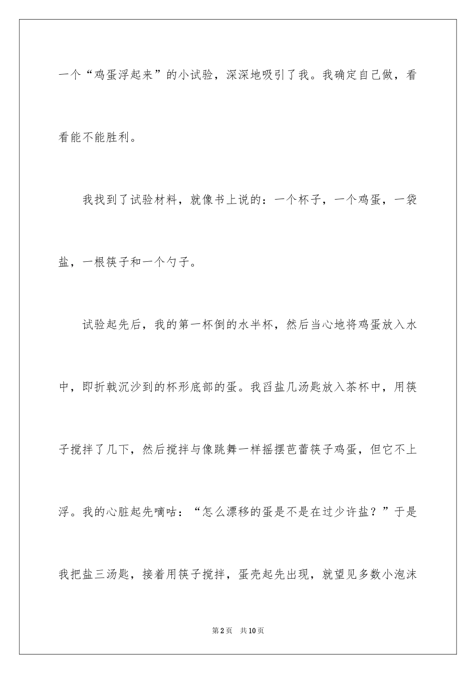 2024以我成功了为话题的作文_第2页