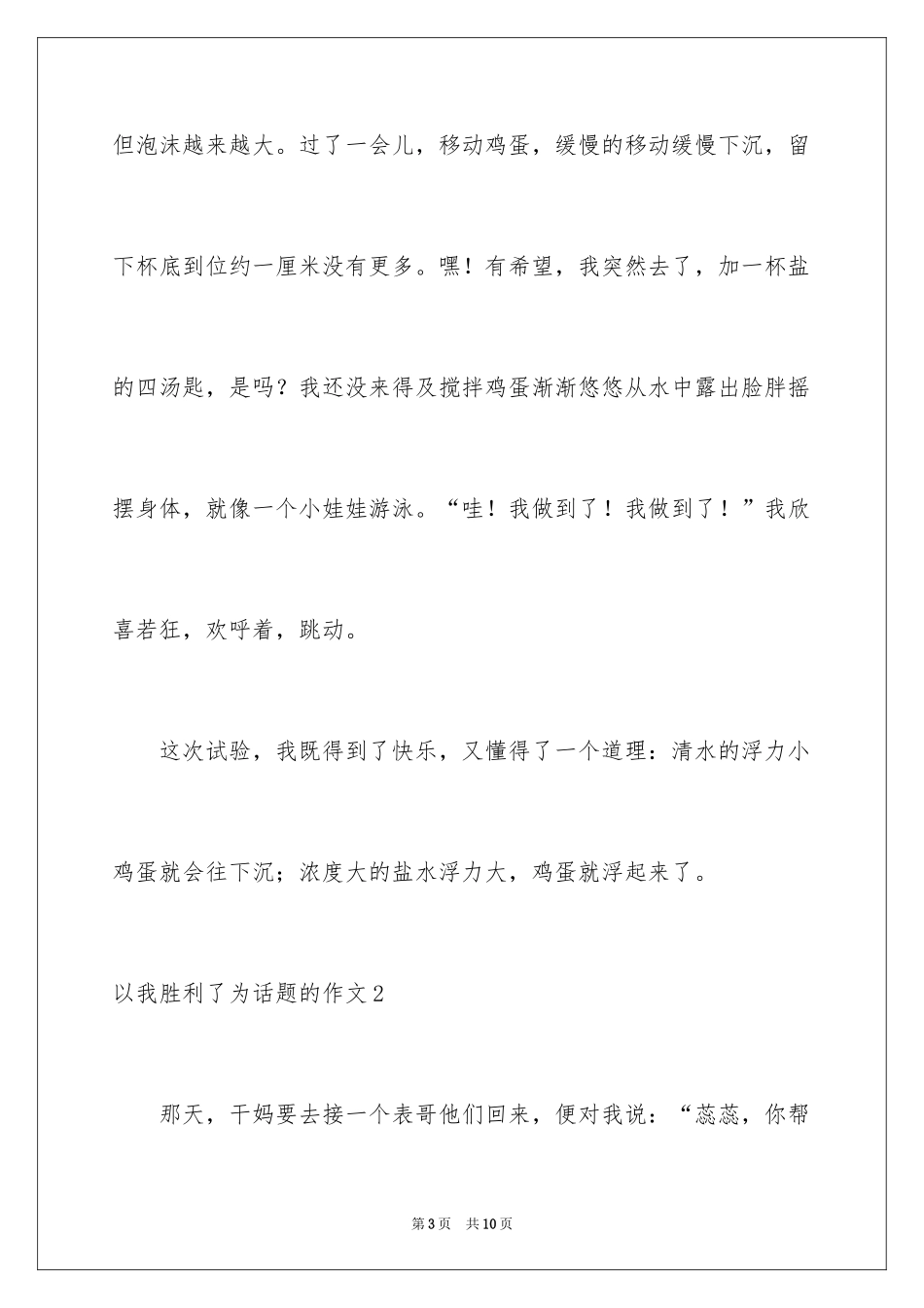 2024以我成功了为话题的作文_第3页