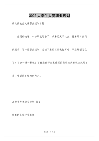 2024大学生大赛职业规划_67