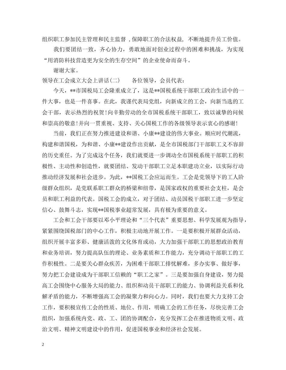 领导在工会成立大会上讲话 _第2页