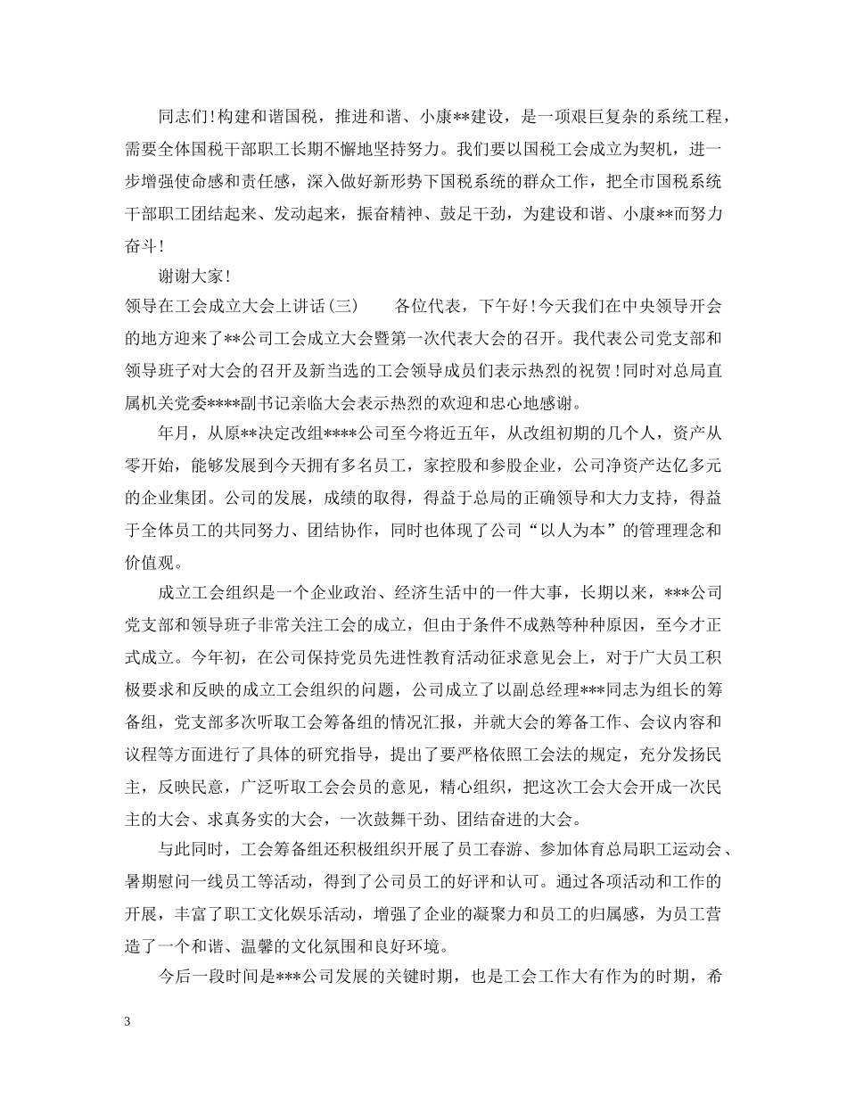 领导在工会成立大会上讲话 _第3页