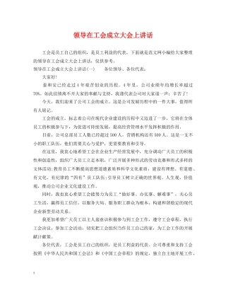 领导在工会成立大会上讲话 