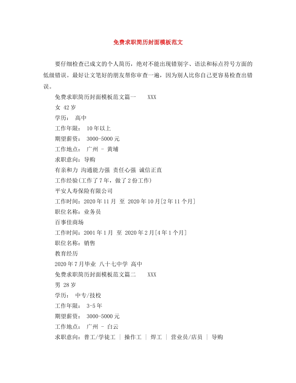 免费求职简历封面模板范文_第1页