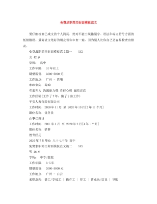 免费求职简历封面模板范文