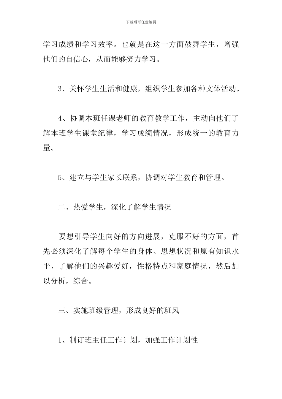 2024中职教师年度考核总结三篇_第2页