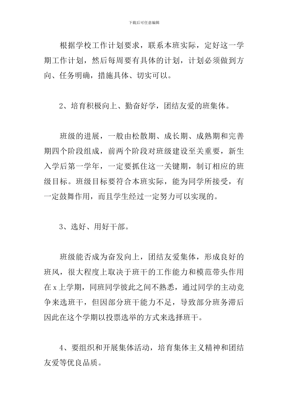 2024中职教师年度考核总结三篇_第3页