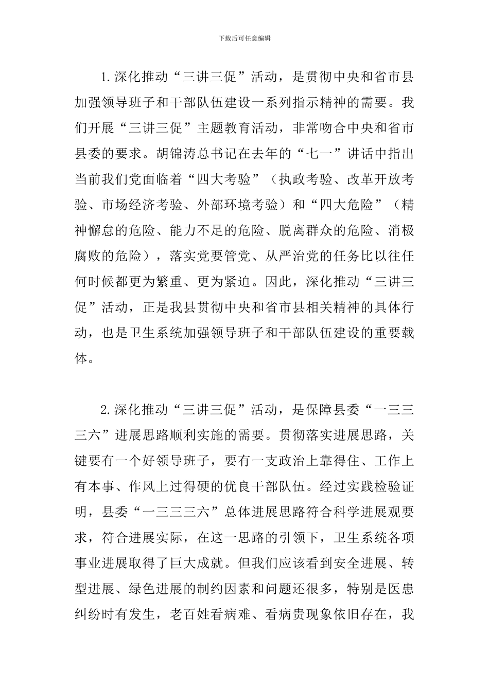 局长在卫生三讲三促推进会发言_第2页