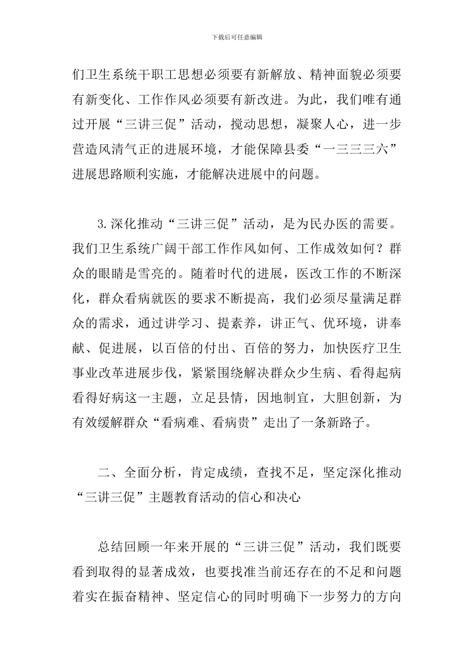 局长在卫生三讲三促推进会发言_第3页