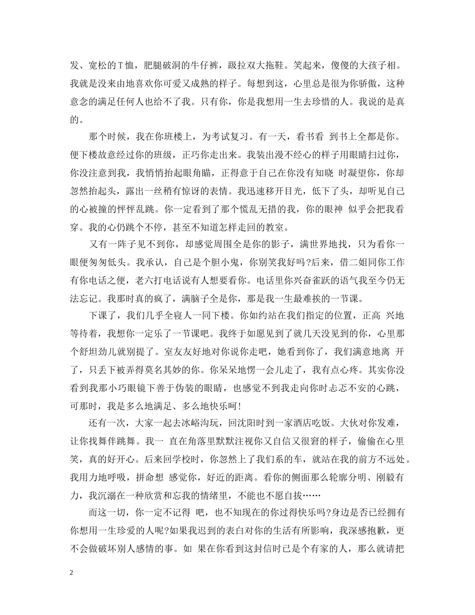 女生写给男生的情书怎么写 _第2页