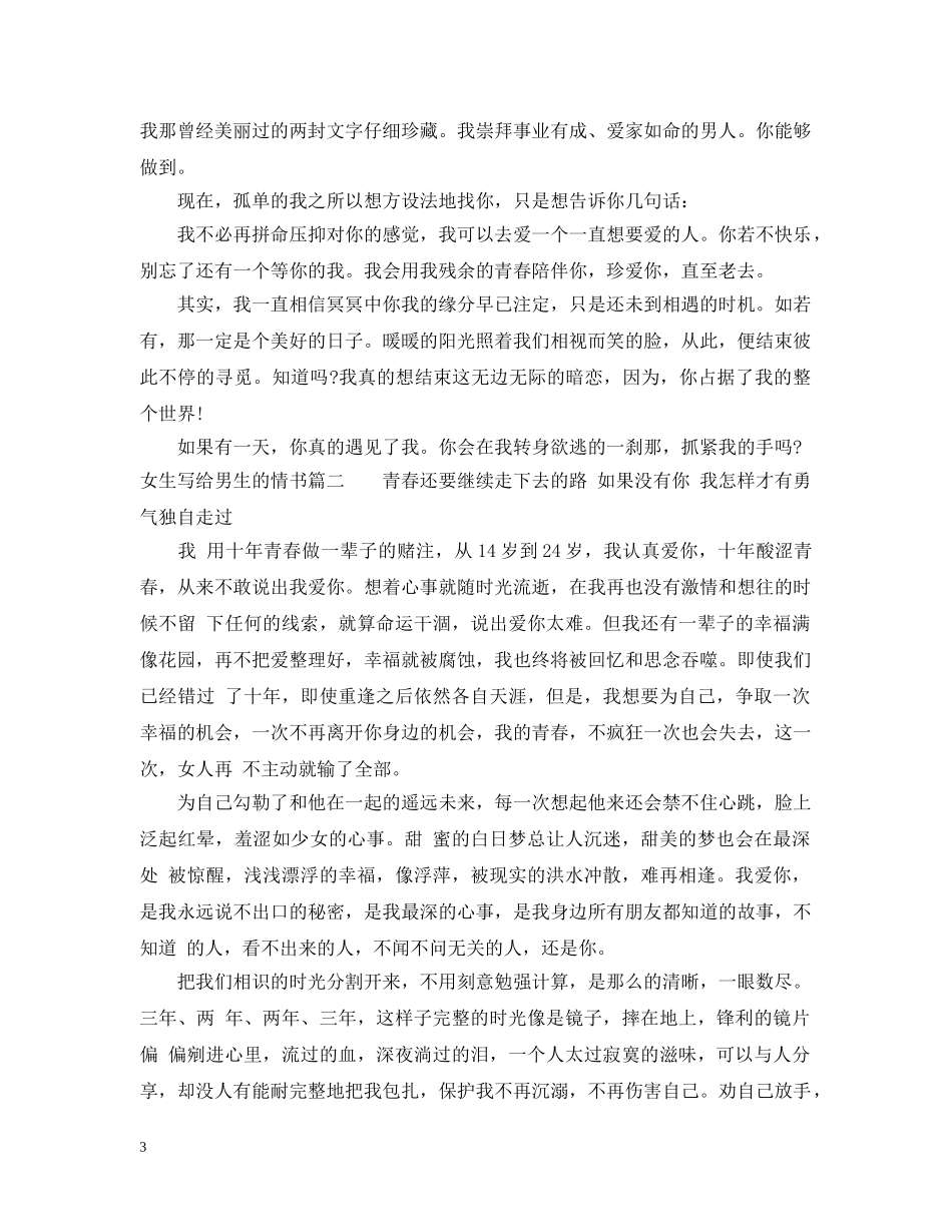 女生写给男生的情书怎么写 _第3页