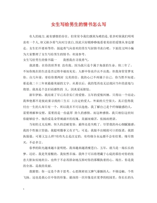 女生写给男生的情书怎么写 