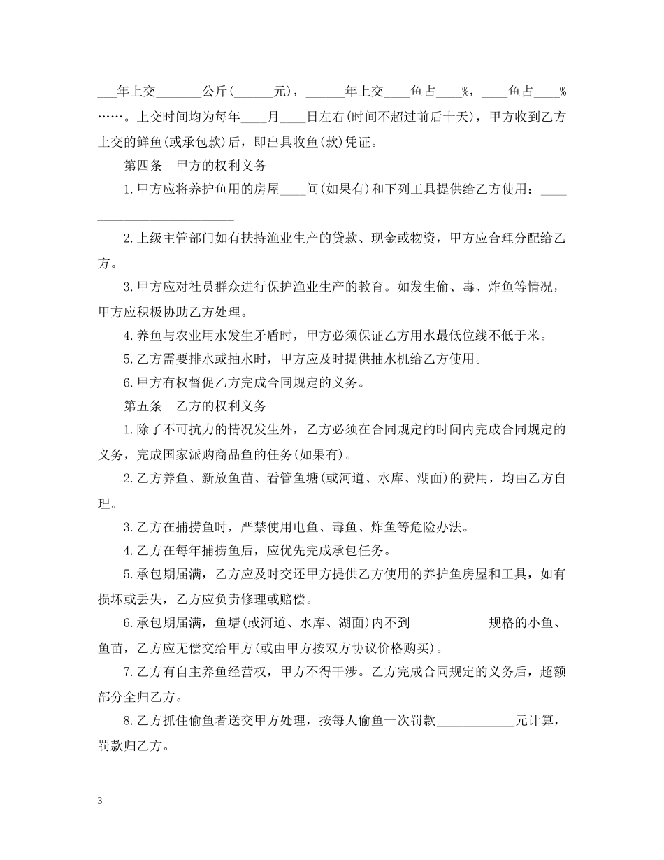 农村鱼塘承包合同模板_第3页