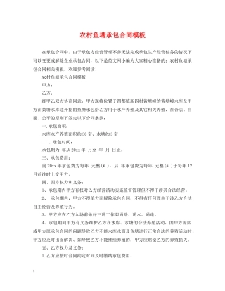 农村鱼塘承包合同模板