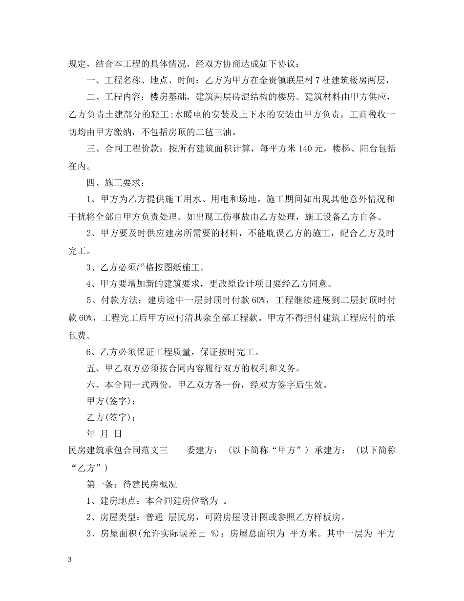 民房建筑承包合同样本 _第3页