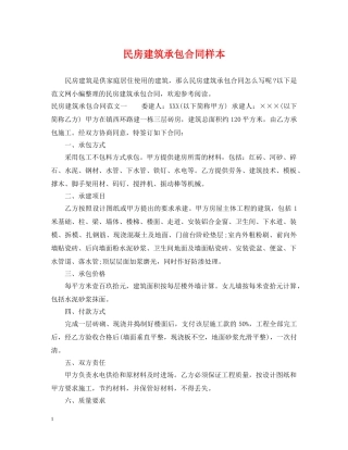 民房建筑承包合同样本 