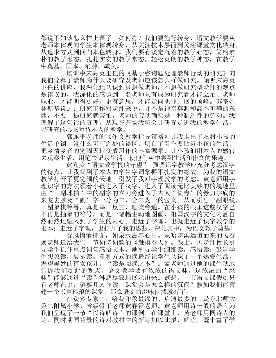 教师个人参考计划总结国培骨干学习汇报 _第2页