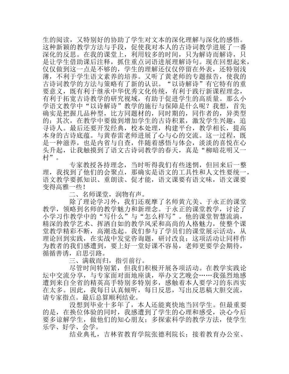 教师个人参考计划总结国培骨干学习汇报 _第3页