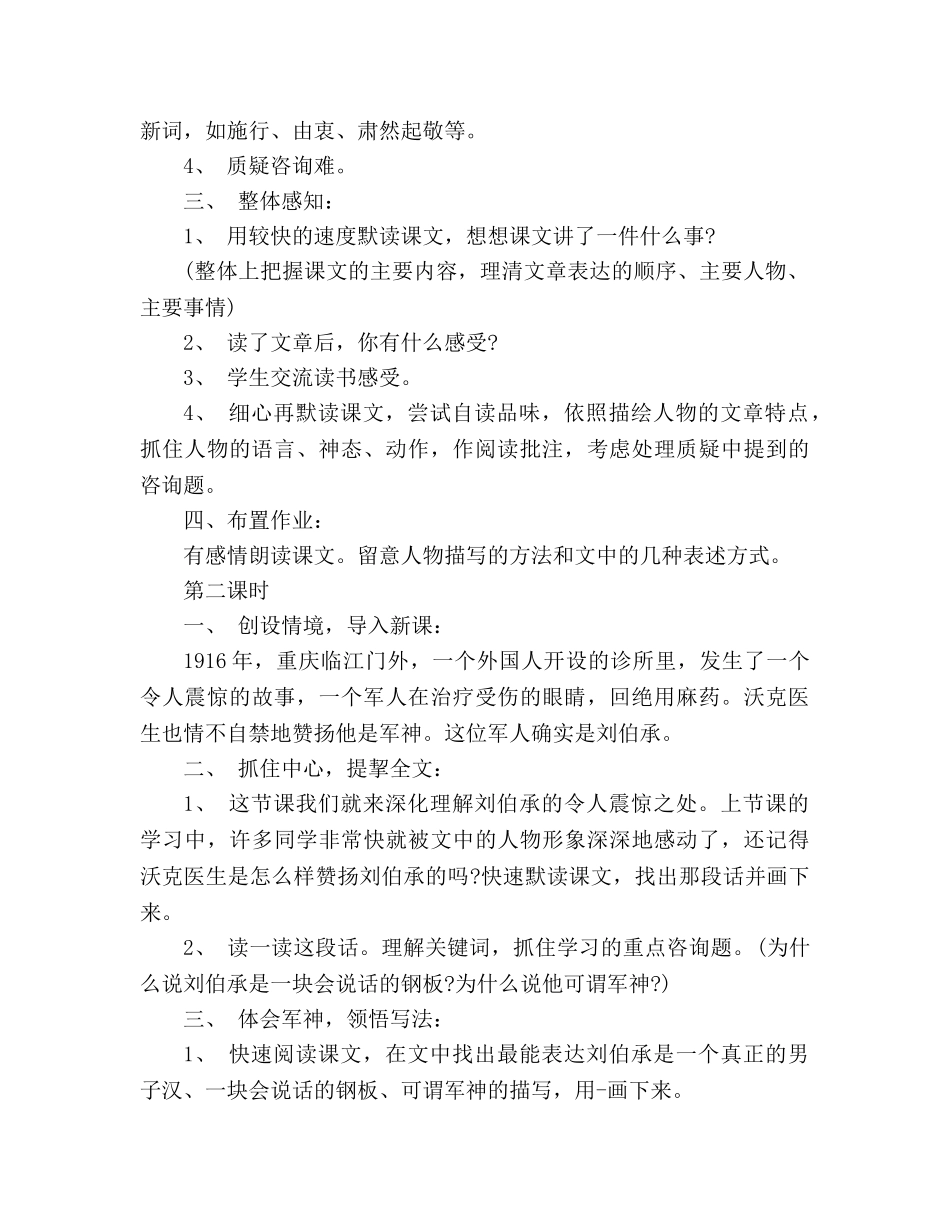 教案人教大纲版五年级上册语文《军神》教学设计 _第2页