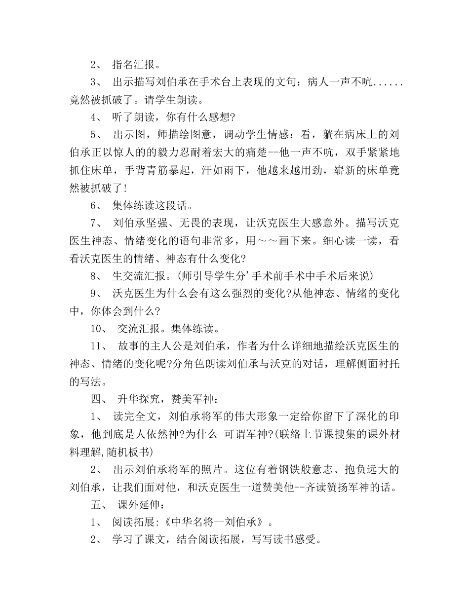 教案人教大纲版五年级上册语文《军神》教学设计 _第3页