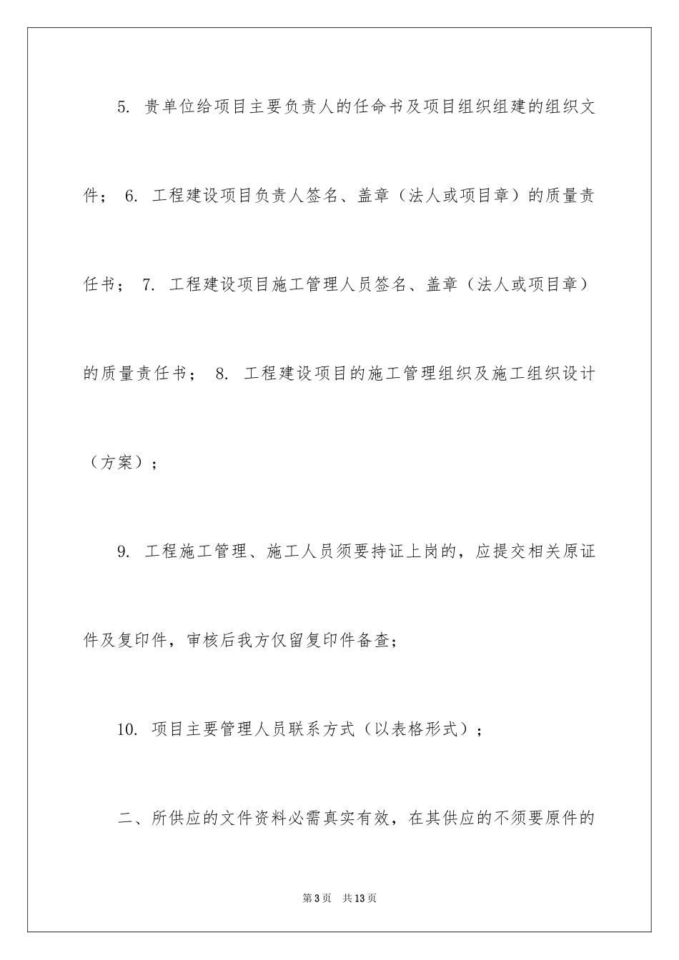 2024单位通知_1_第3页