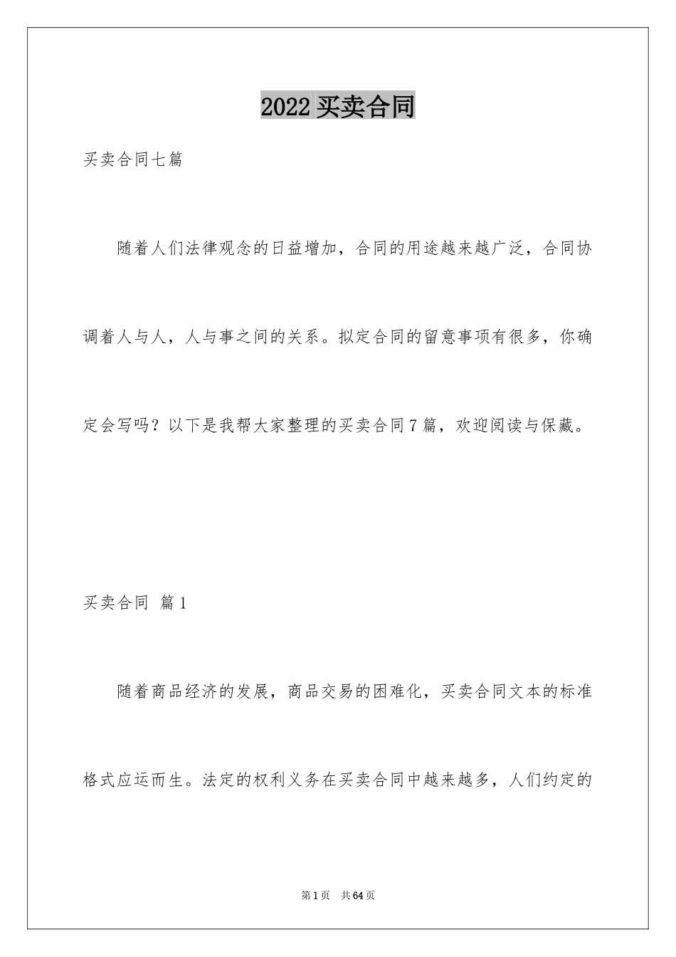 2024买卖合同_3071_第1页