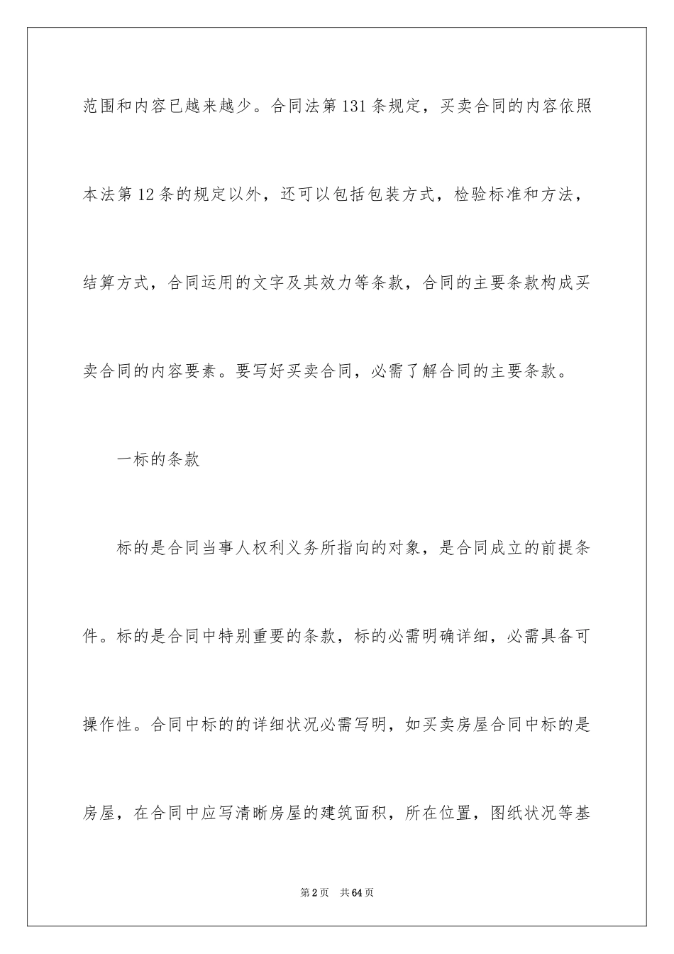 2024买卖合同_3071_第2页