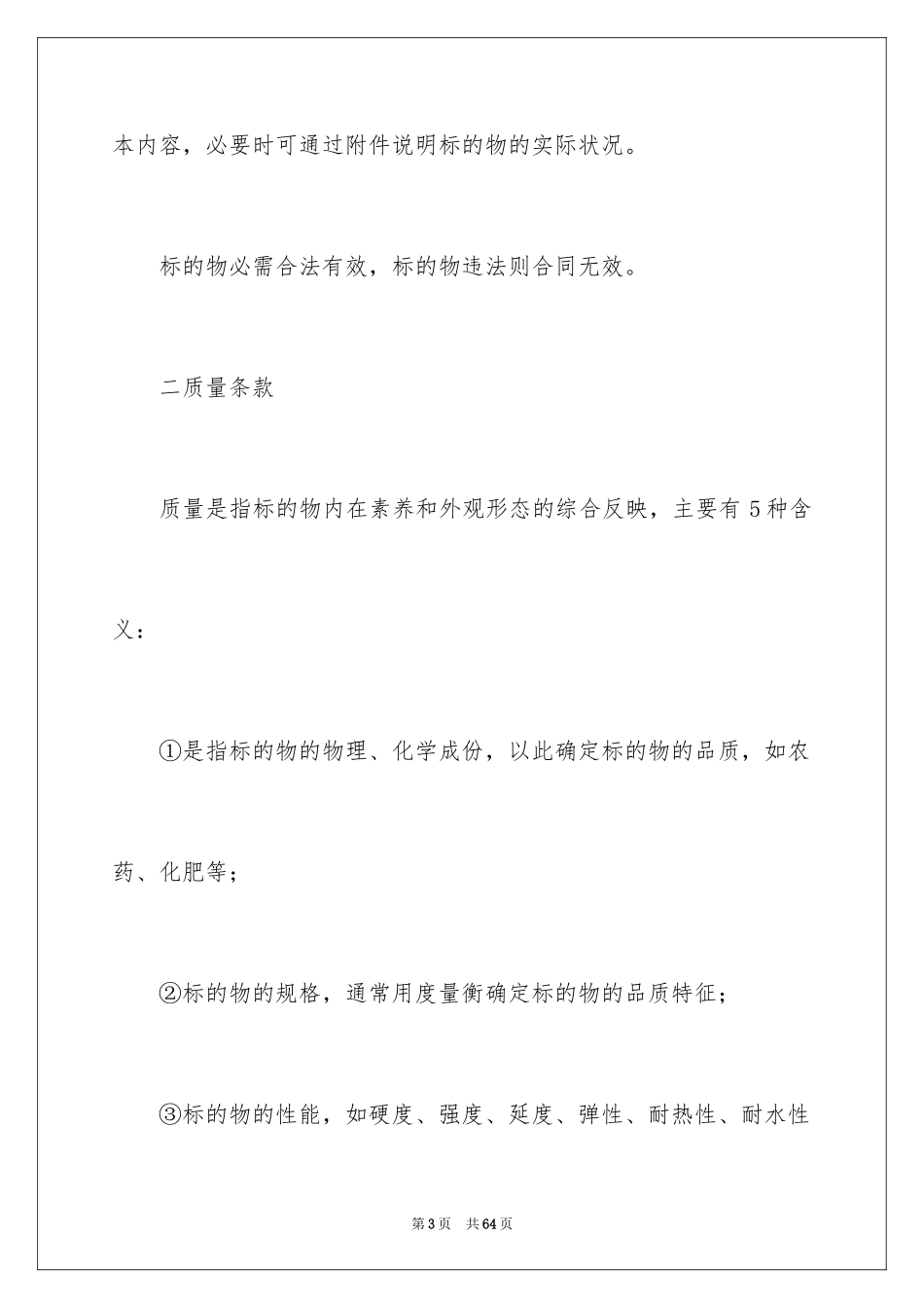 2024买卖合同_3071_第3页