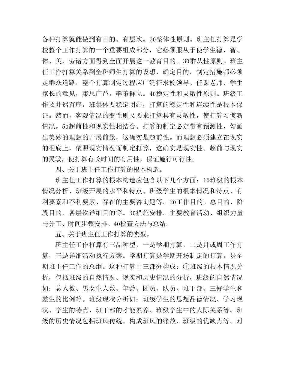 关于怎样制定班主任工作参考计划 (2) _第2页