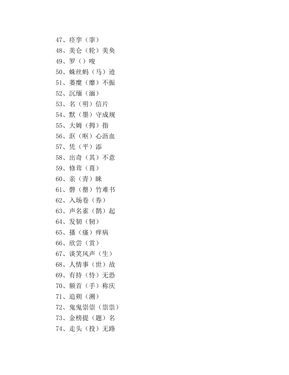 教案人教版高中三年级《咬文嚼字》公布100个常见别字 _第3页