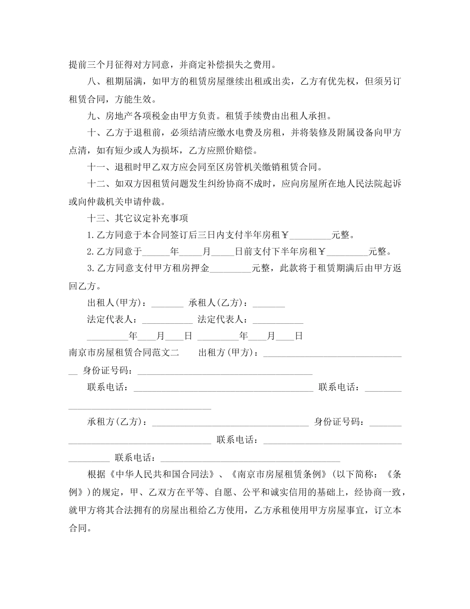 南京市房屋租赁合同范本 _第2页