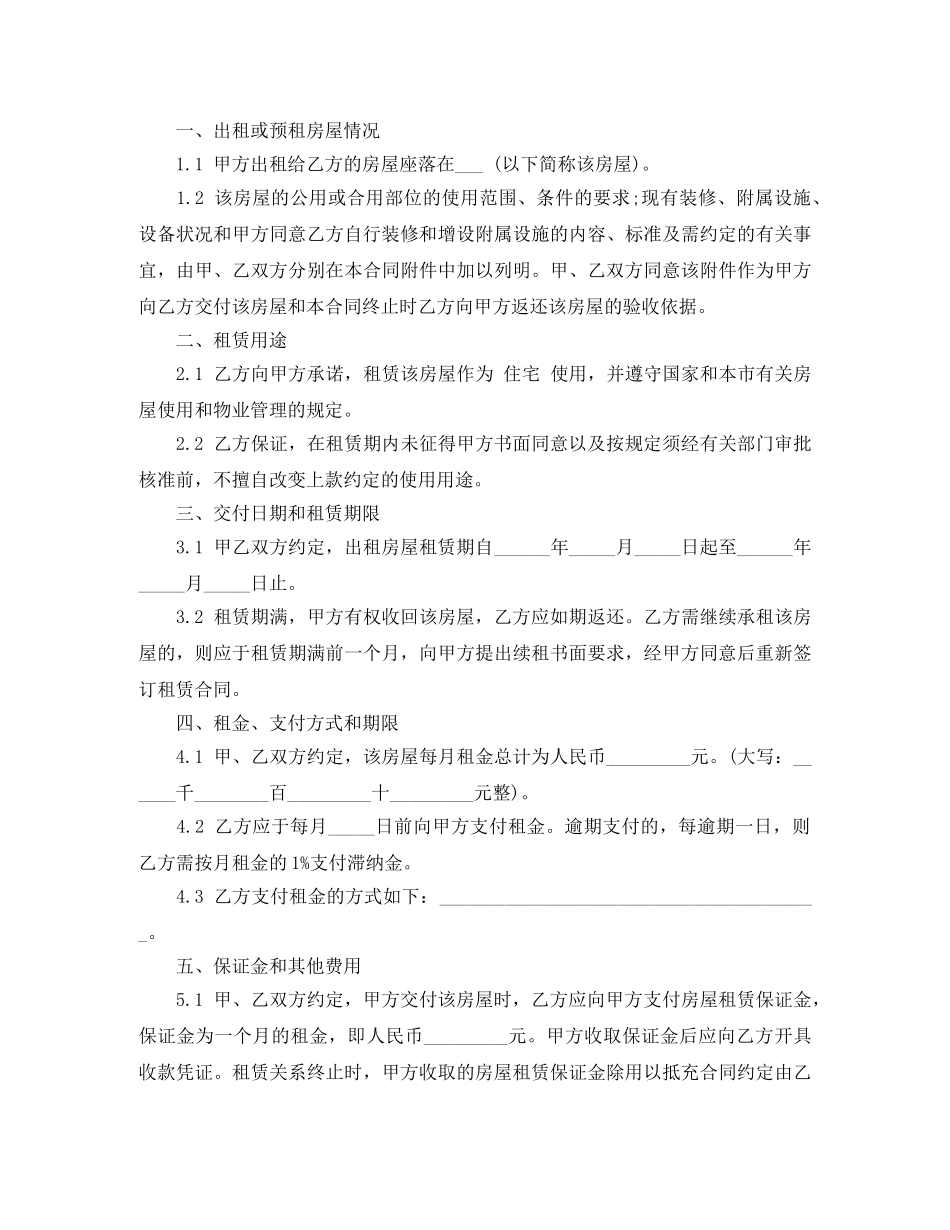 南京市房屋租赁合同范本 _第3页