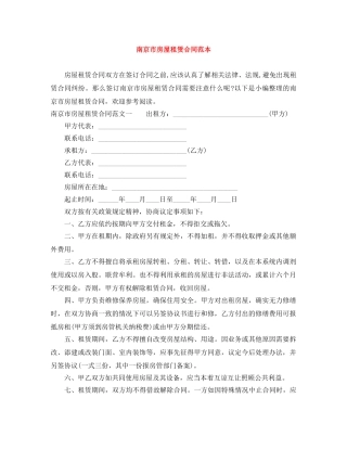 南京市房屋租赁合同范本 