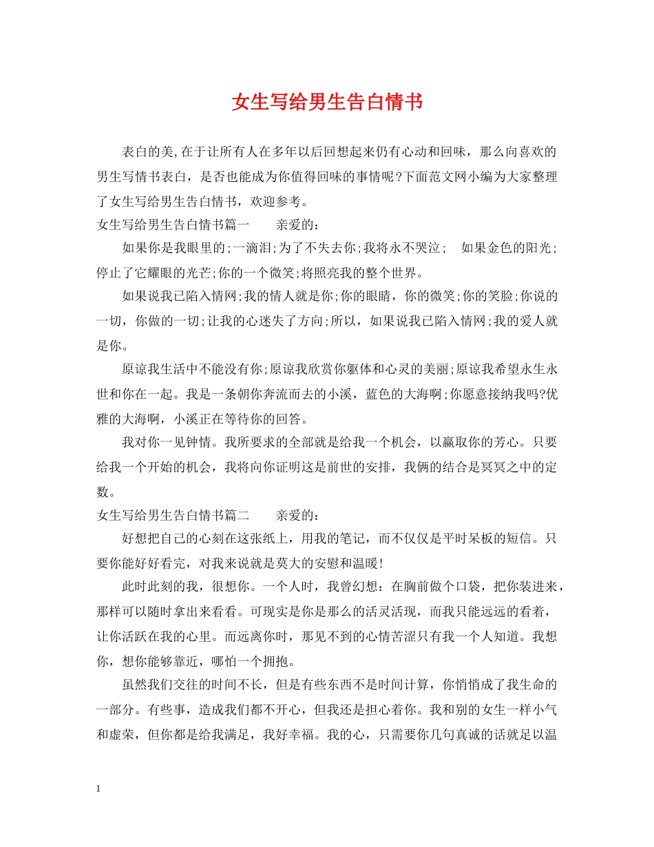 女生写给男生告白情书 _第1页