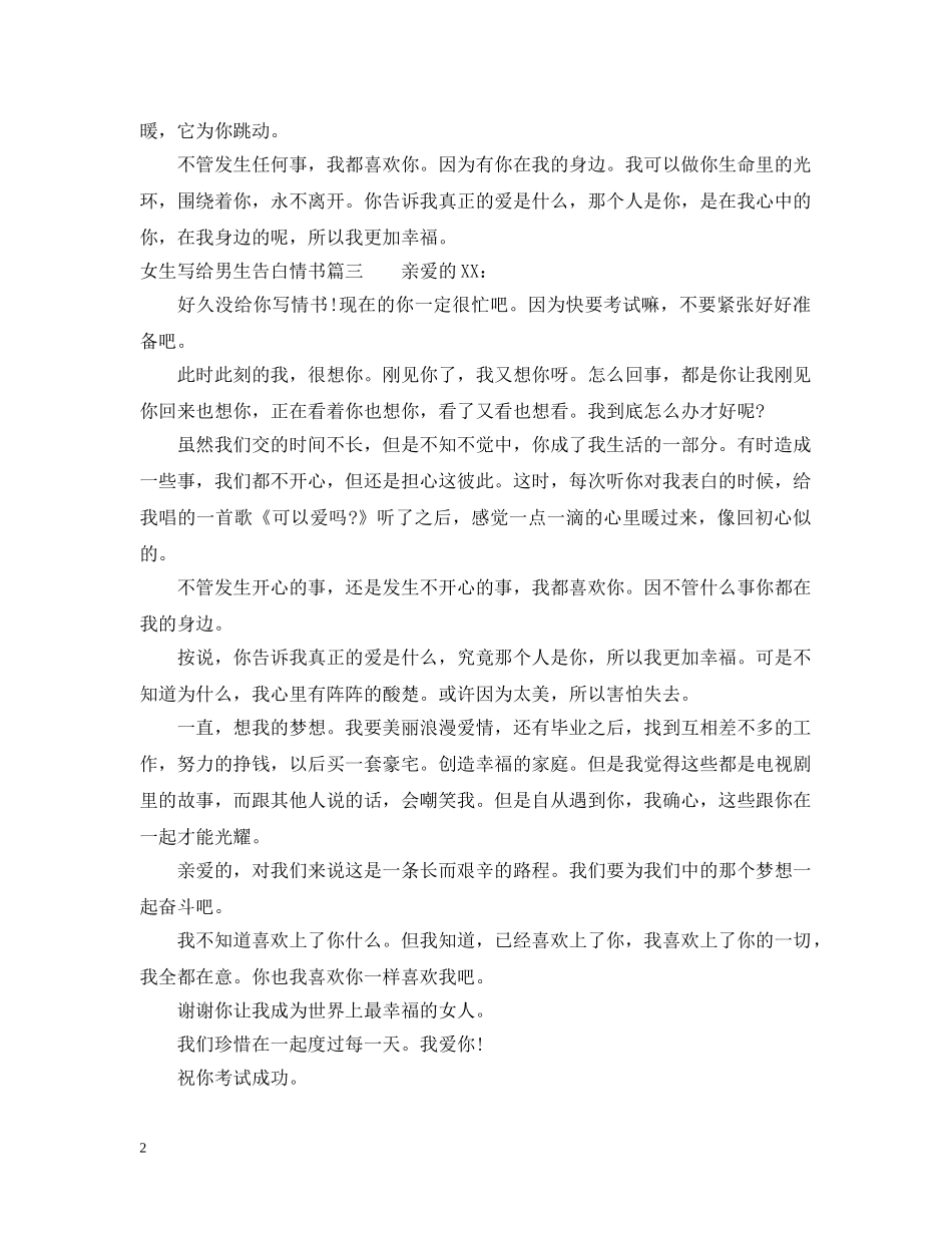 女生写给男生告白情书 _第2页