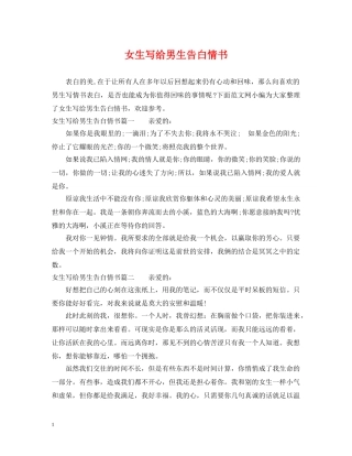 女生写给男生告白情书 