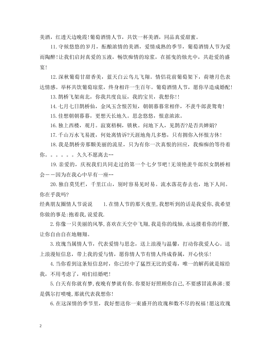朋友圈情人节说说 _第2页