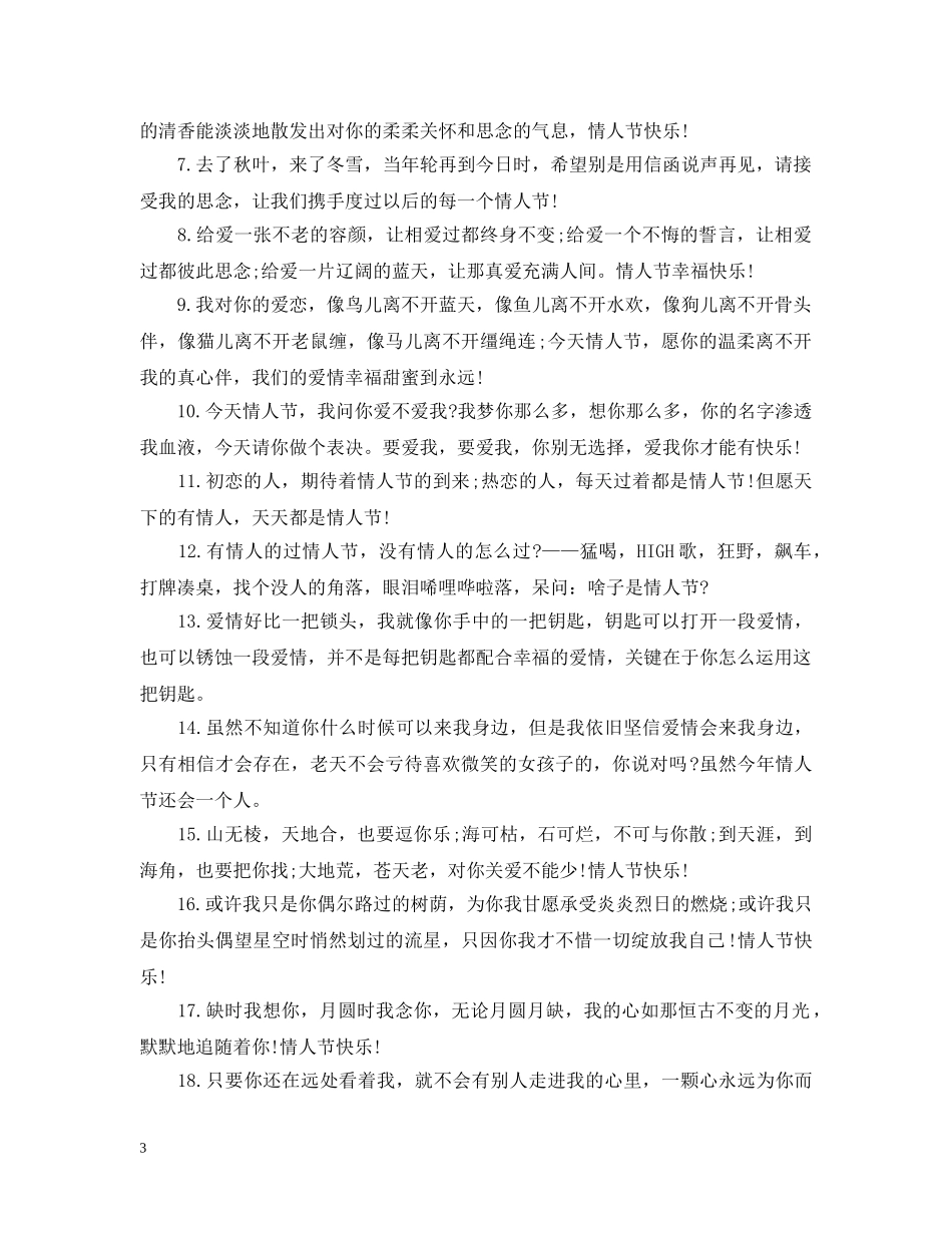 朋友圈情人节说说 _第3页