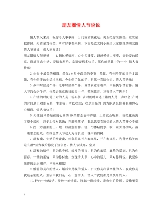 朋友圈情人节说说 