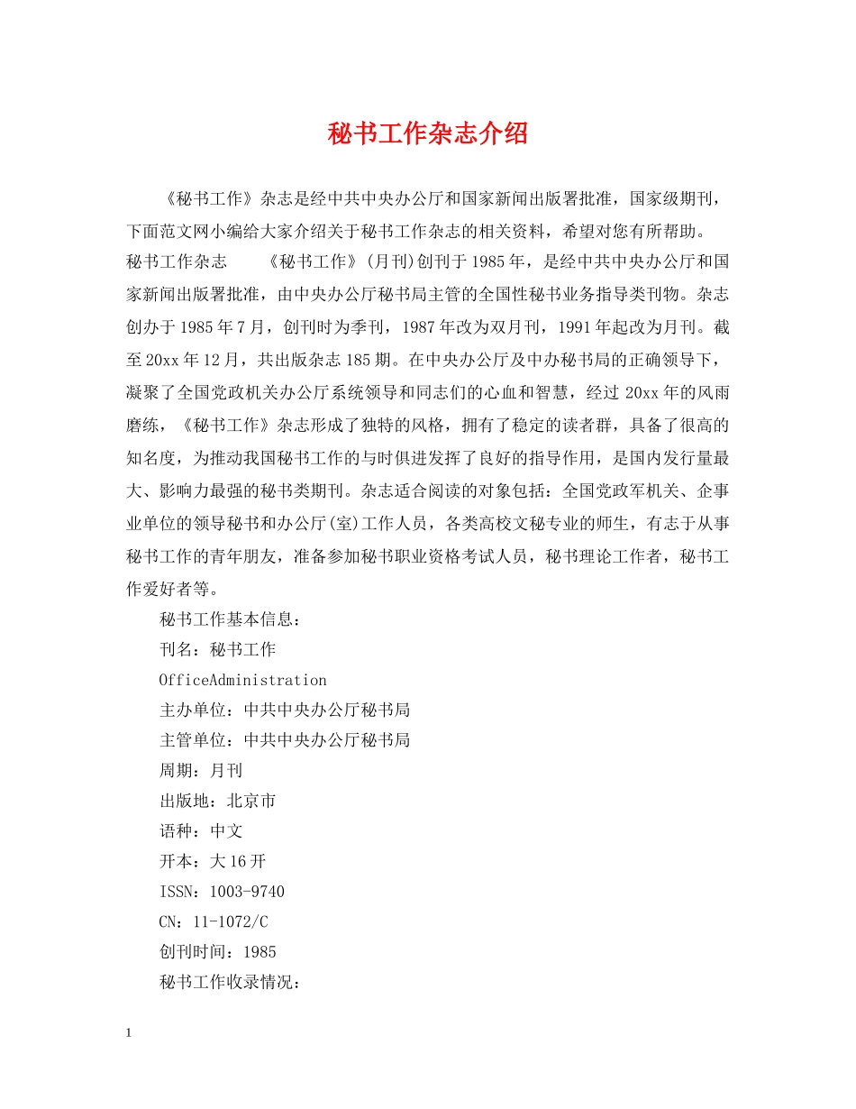 秘书工作杂志介绍 _第1页