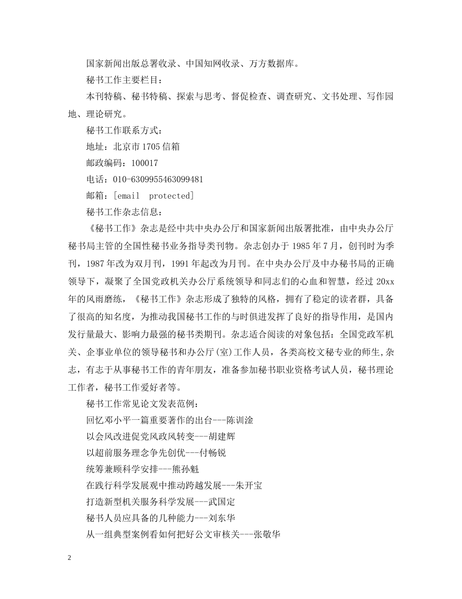 秘书工作杂志介绍 _第2页