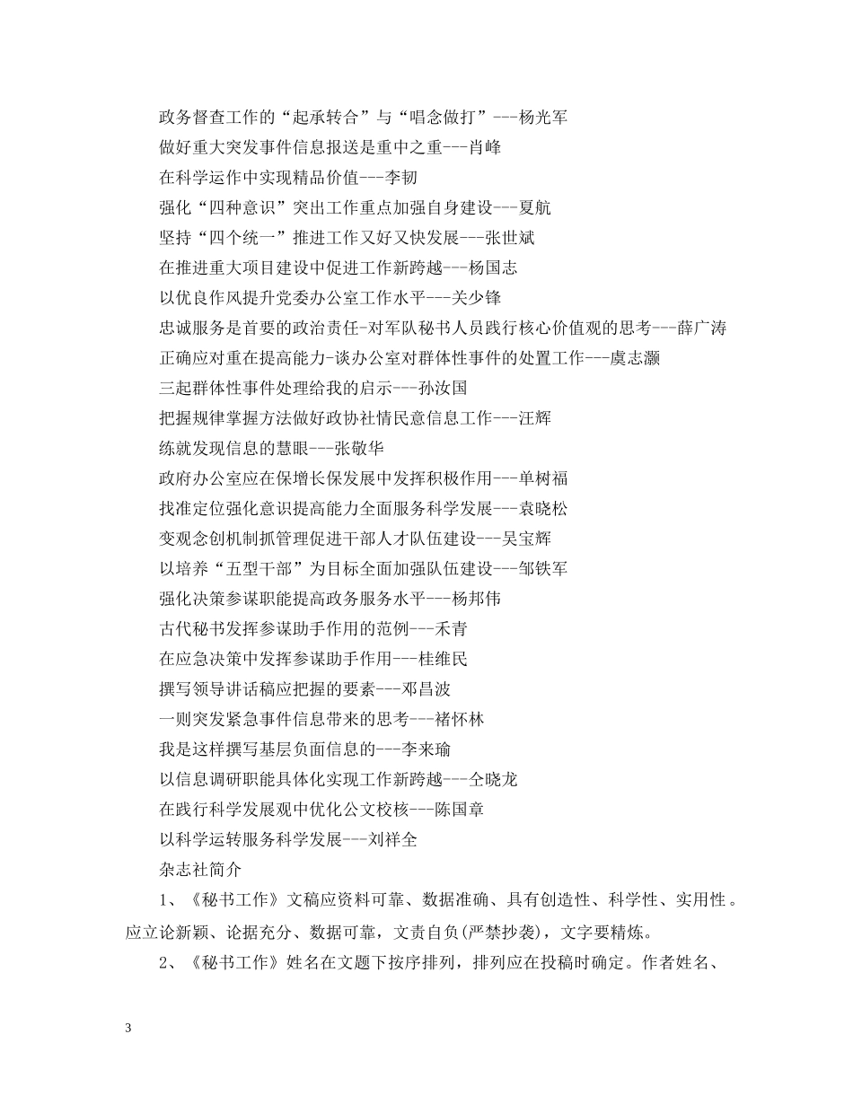 秘书工作杂志介绍 _第3页