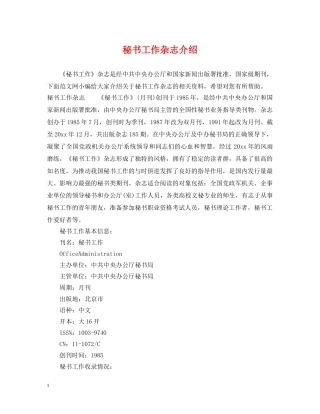 秘书工作杂志介绍 