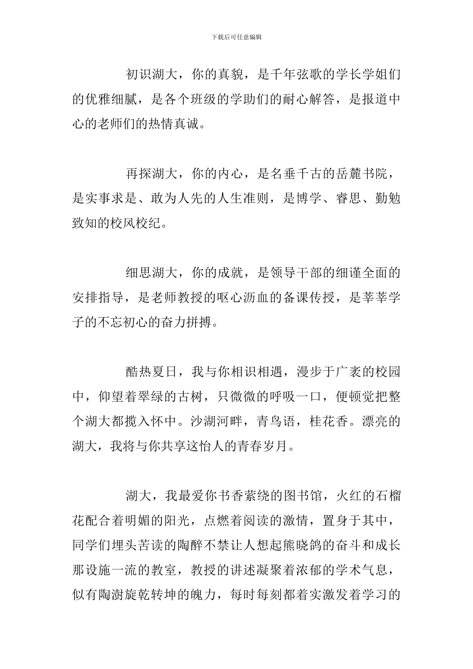 有关大一新生代表简短演讲稿精选五篇_第2页