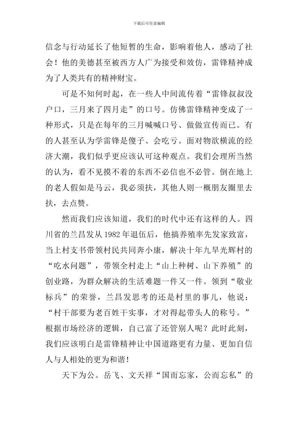 学雷锋国旗下讲话稿：雷锋的新时代_第2页