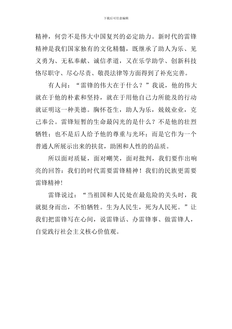 学雷锋国旗下讲话稿：雷锋的新时代_第3页