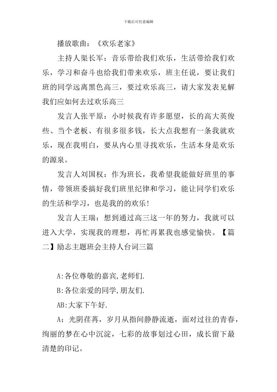 励志主题班会主持人台词三篇_第2页