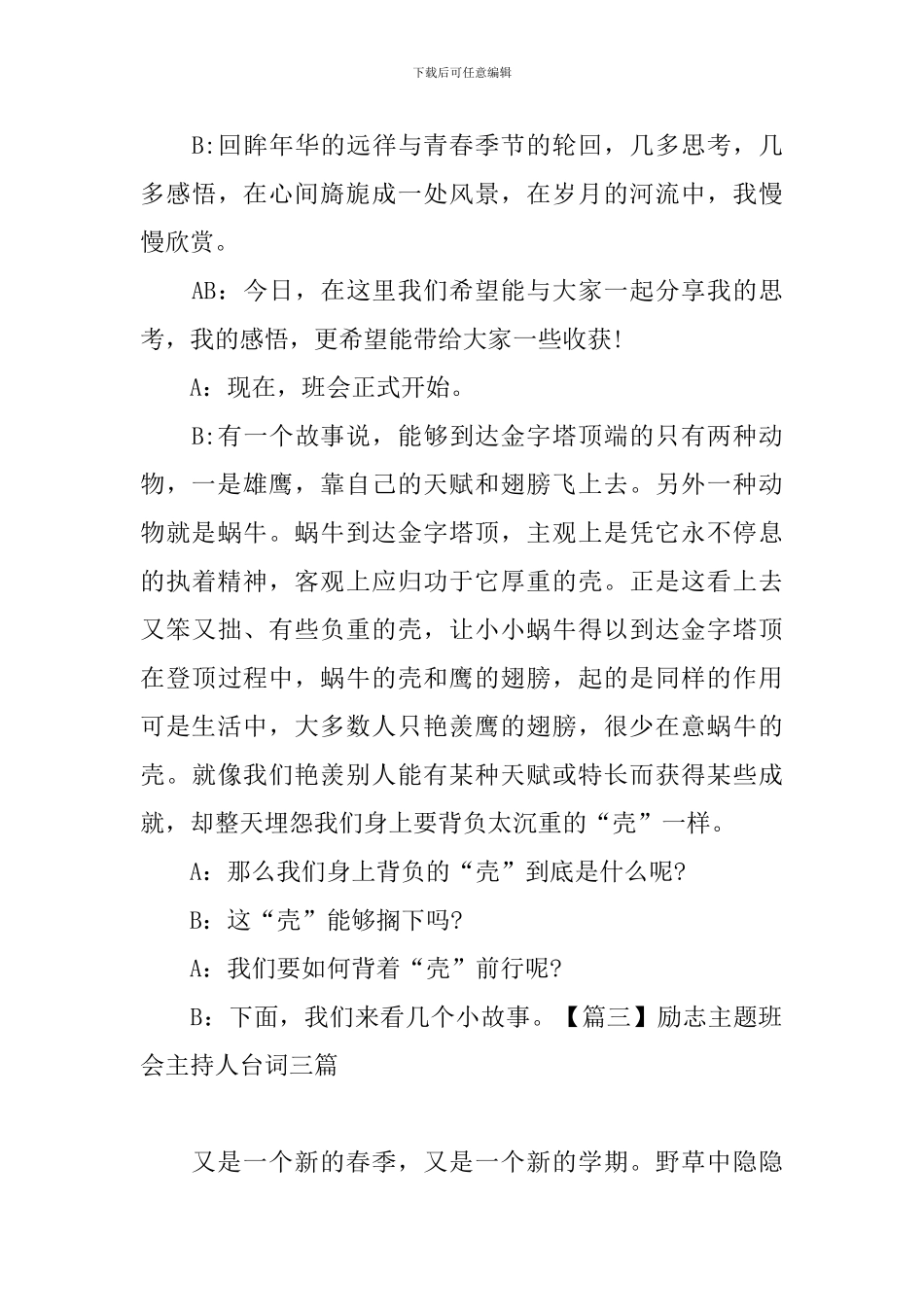 励志主题班会主持人台词三篇_第3页