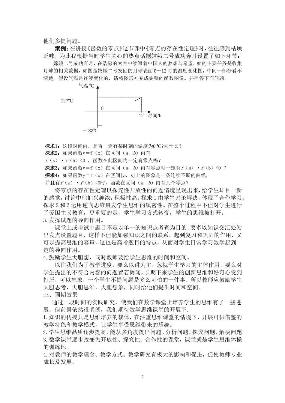 中学数学思维课堂的实施与策略_第2页