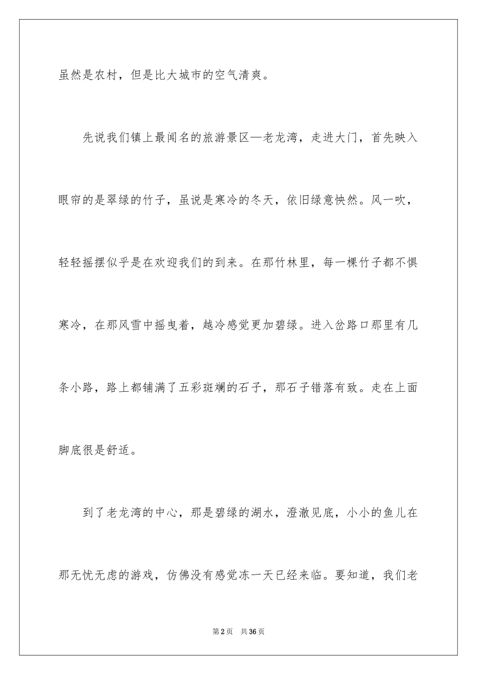 2024初三写景作文_108_第2页